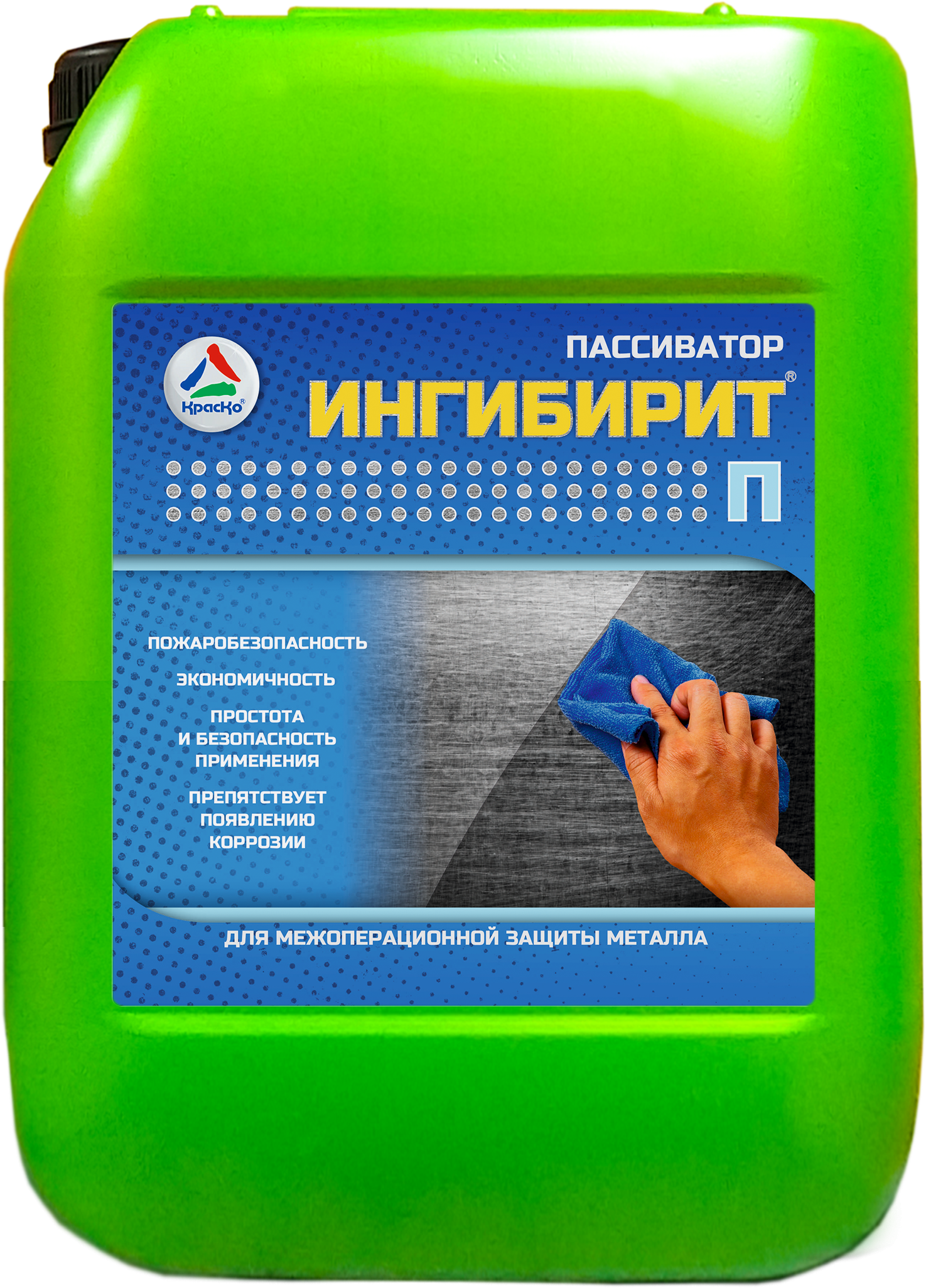 Ингибирит-П - пассиватор для межоперационной защиты металла